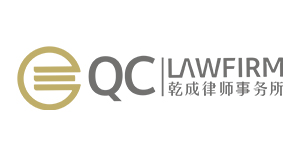 乾成